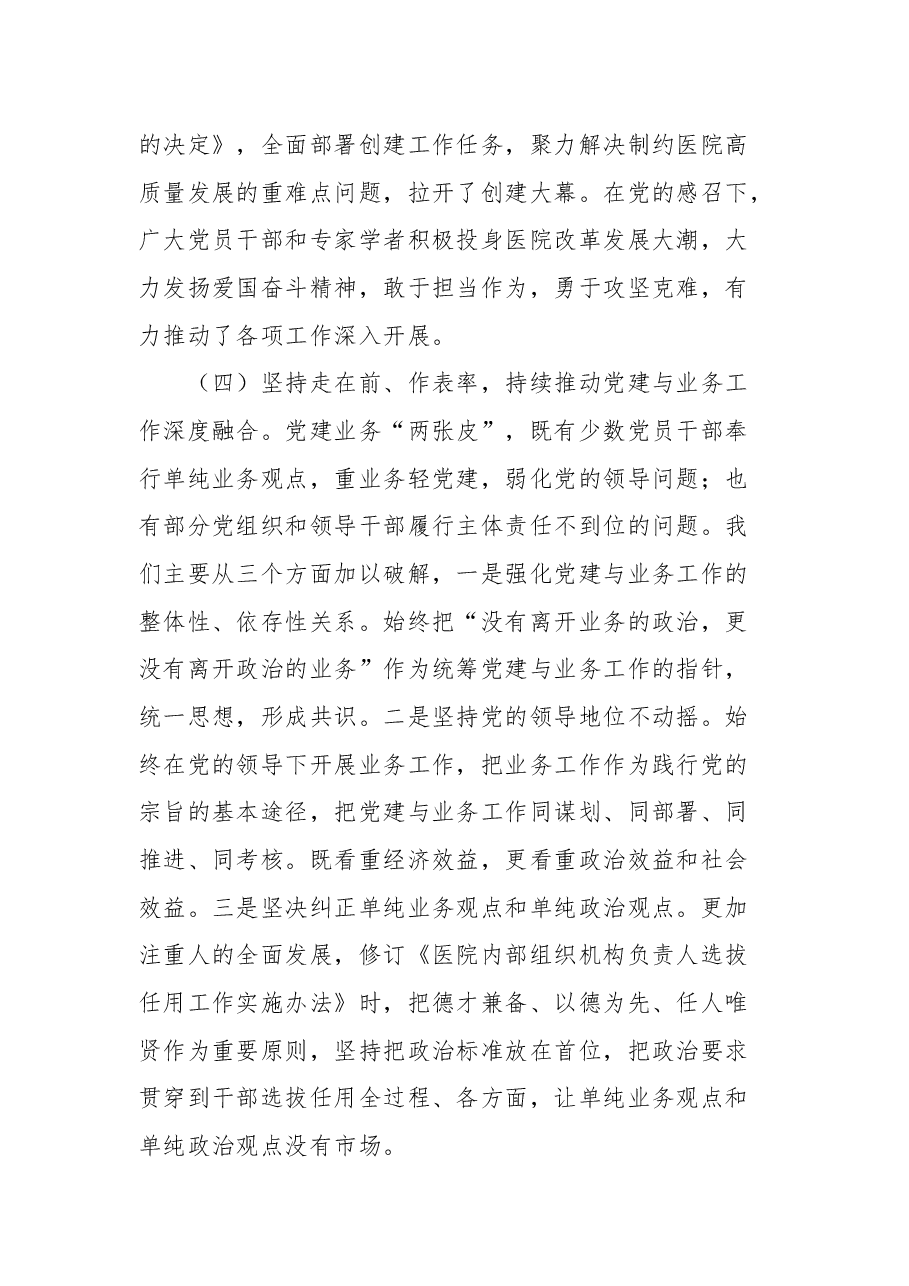 (11篇)领导干部个人党建工作年度述职报告汇编.docx,第4页预览
