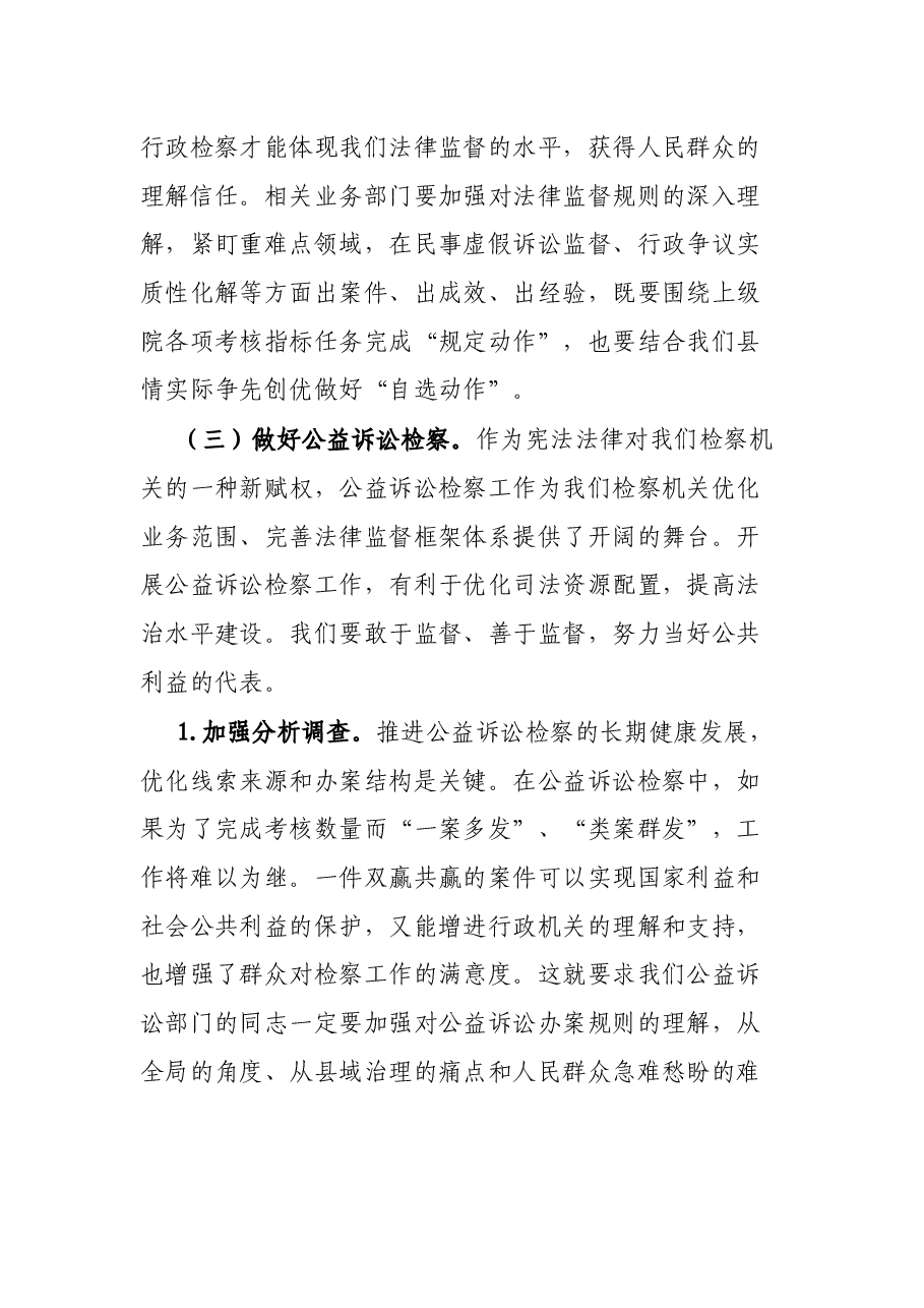 在干警大会上的讲话(检察院).docx,第3页预览