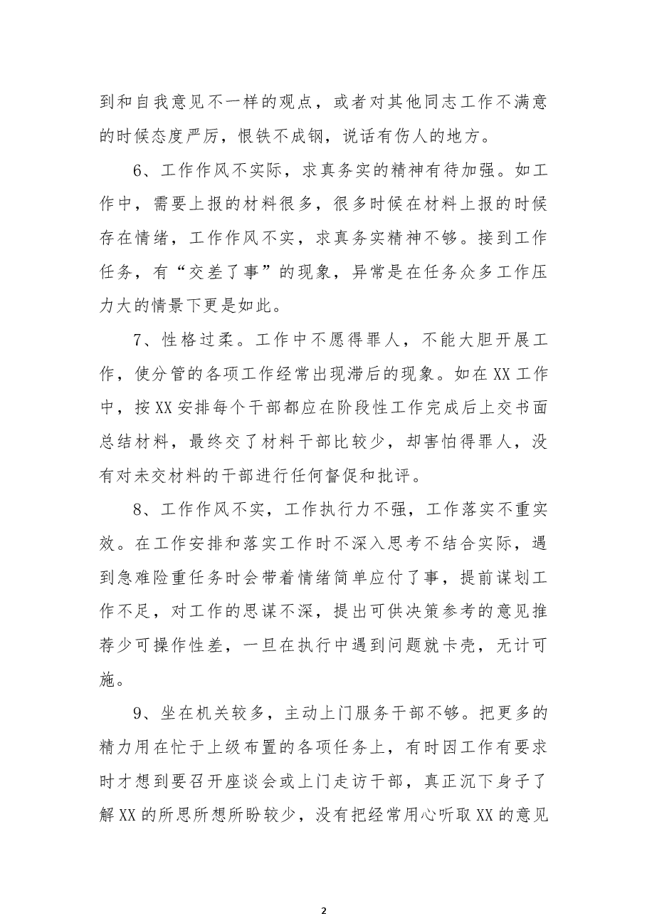 (39条)2022年度民主生活会、组织生活会批评与自我批评.docx,第2页预览