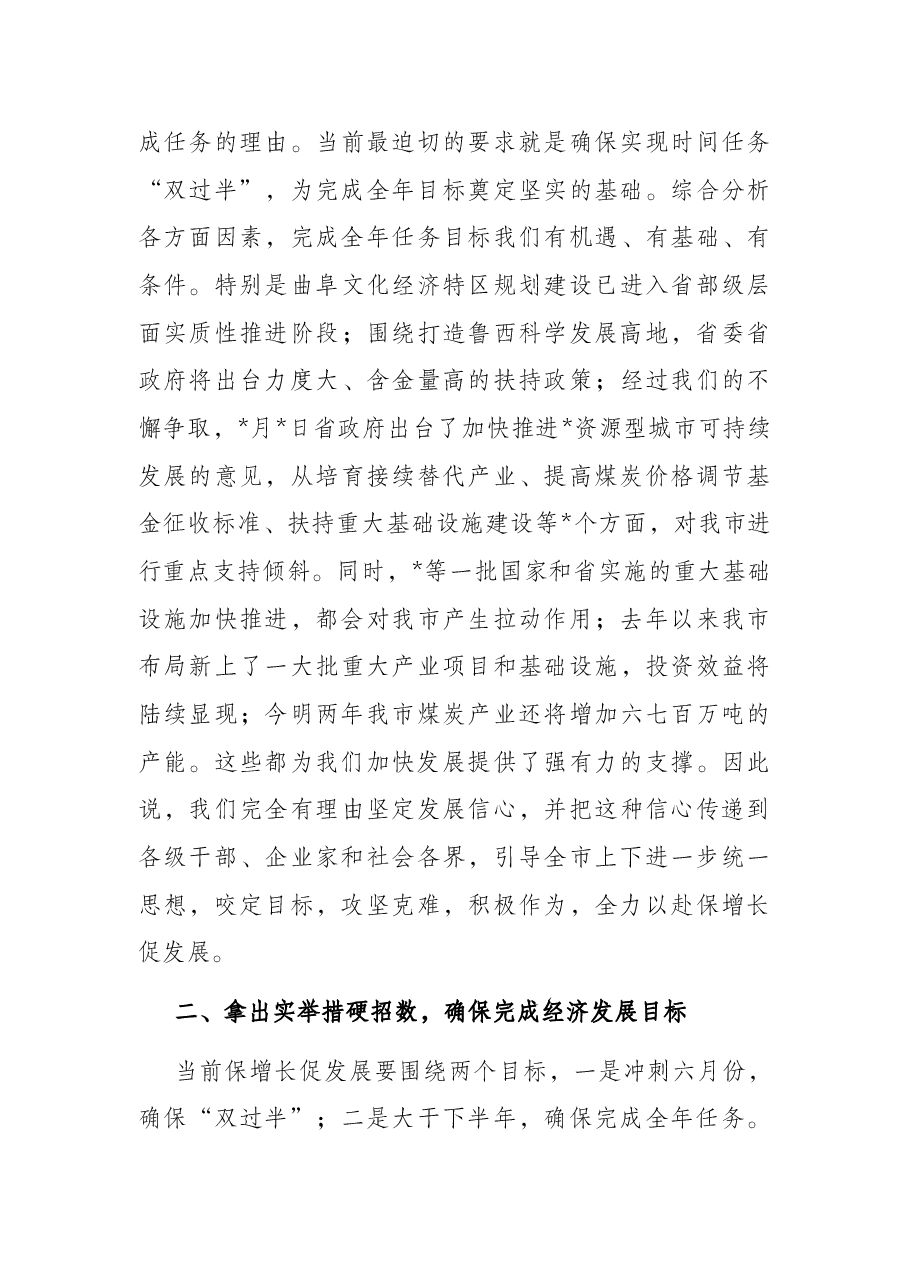 在煤炭行业调研座谈会上的讲话.docx，第4页预览