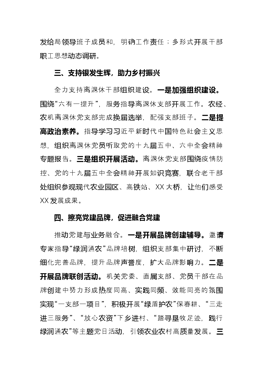 市农业农村局党组书记2021年党建工作述职报告.docx,第3页预览