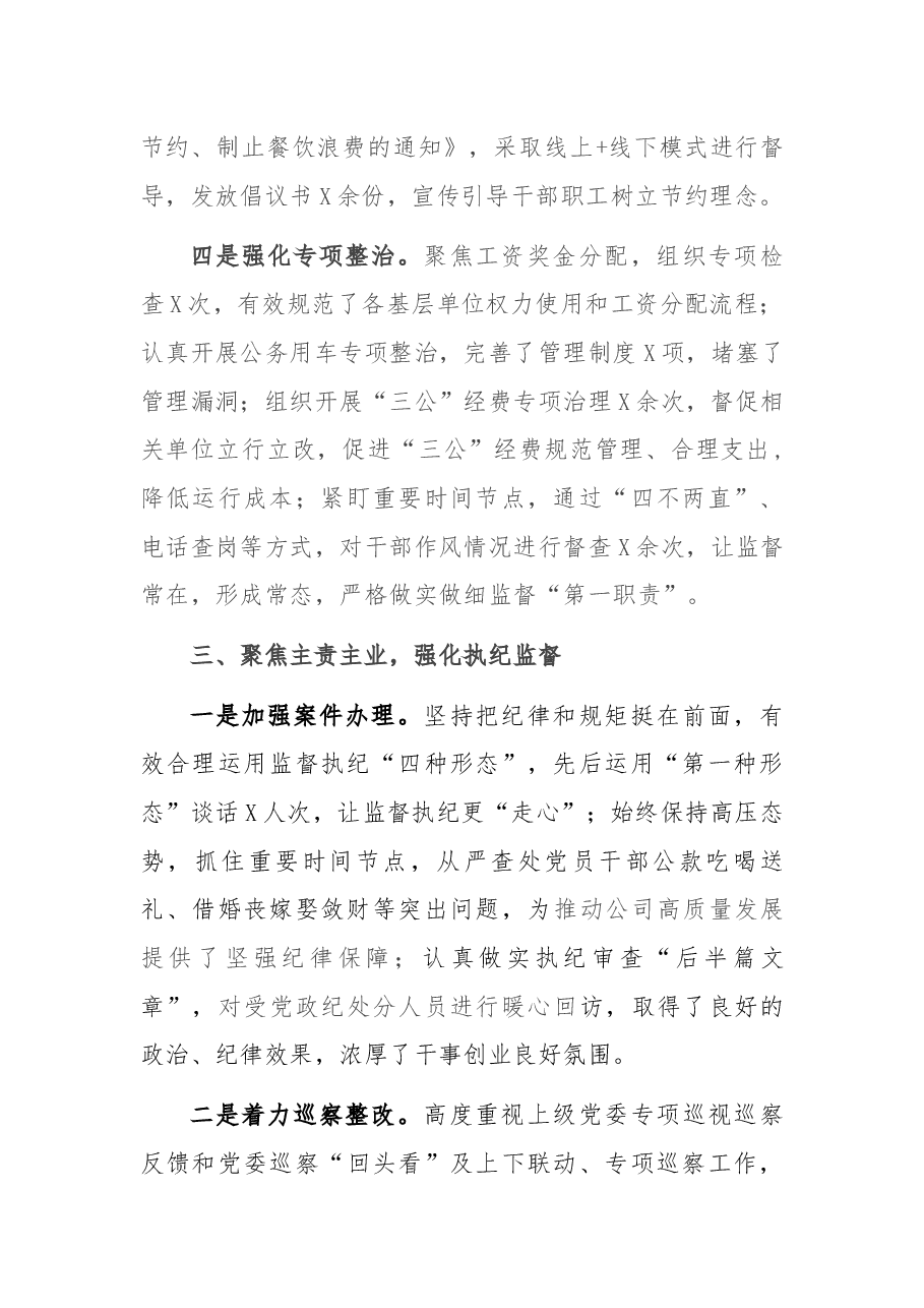 纪委监察科长三年述职报告.docx,第3页预览