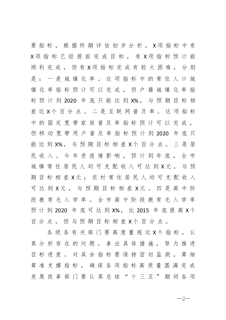 在全市十四五规划编制工作推进会议上的讲话.docx,第2页预览