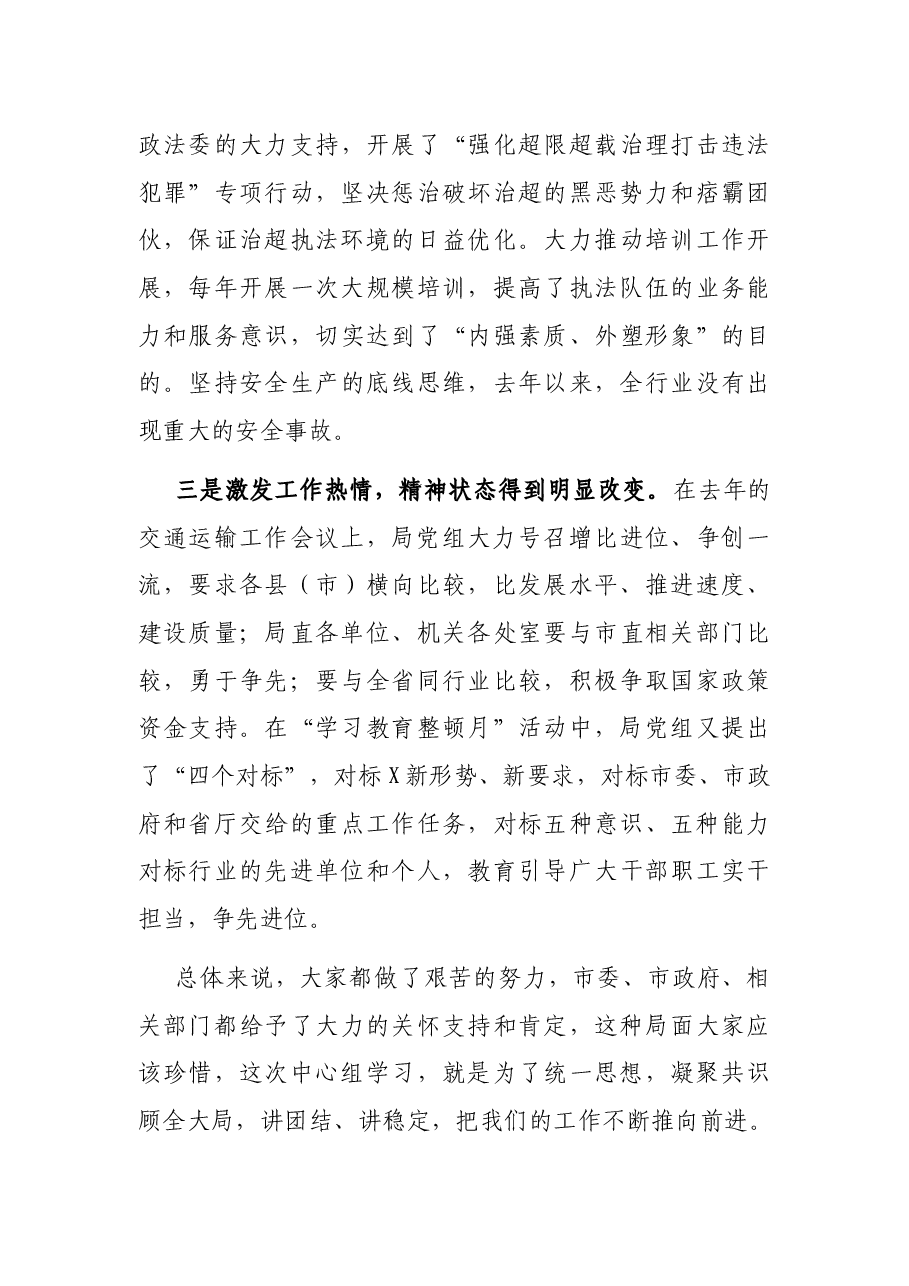 在局党组中心组（扩大）学习会上的讲话.docx，第3页预览