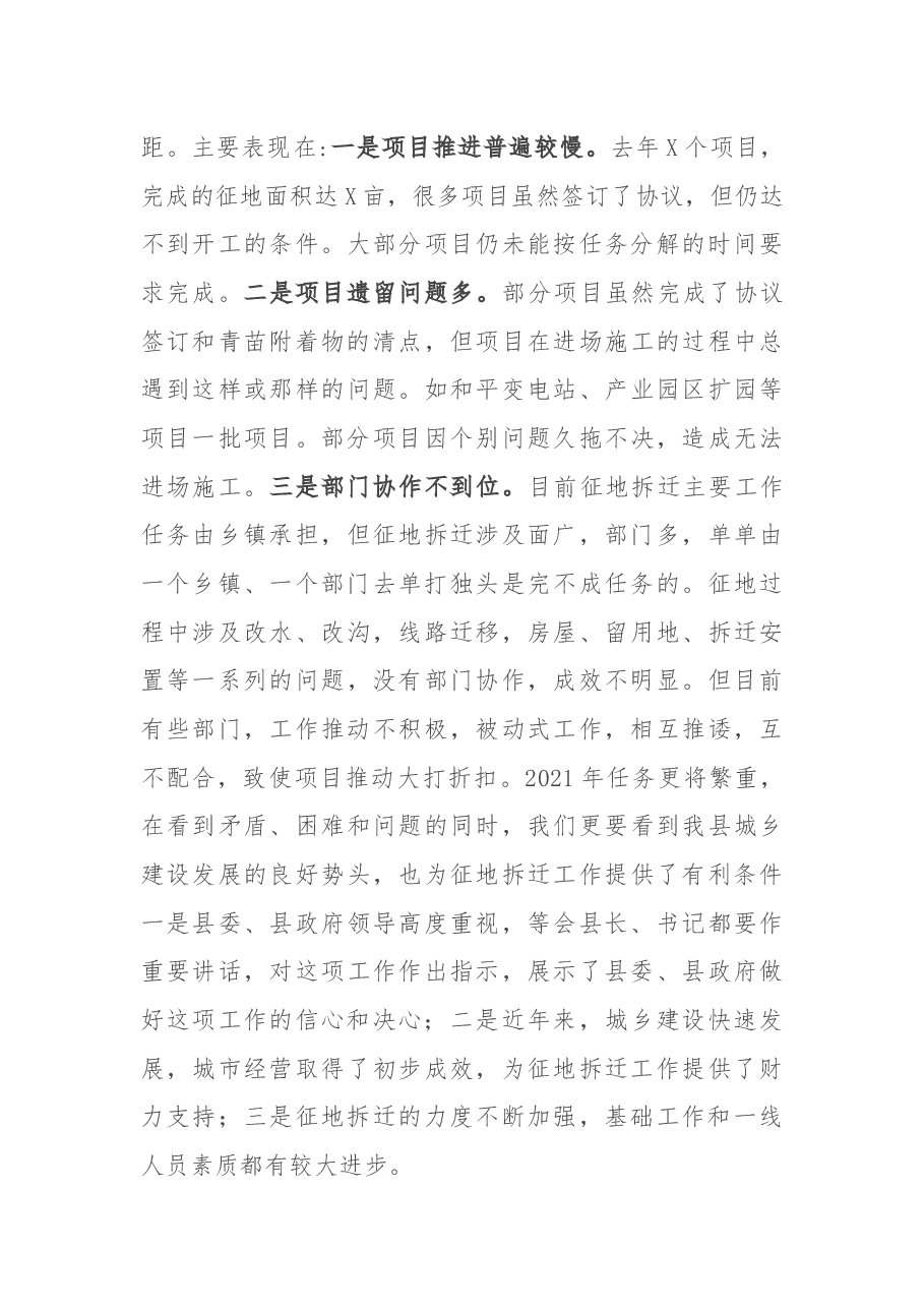 在全县征地拆迁工作会议的讲话.docx,第3页预览