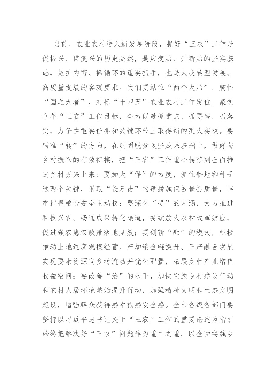 在全市巩固拓展脱贫攻坚成果同乡村振兴有效衔接工作会议上的讲话.docx,第4页预览