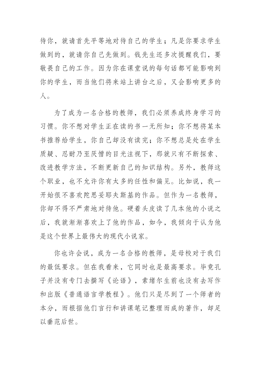 校友在X大学X周年校庆大会上的致辞.docx,第3页预览