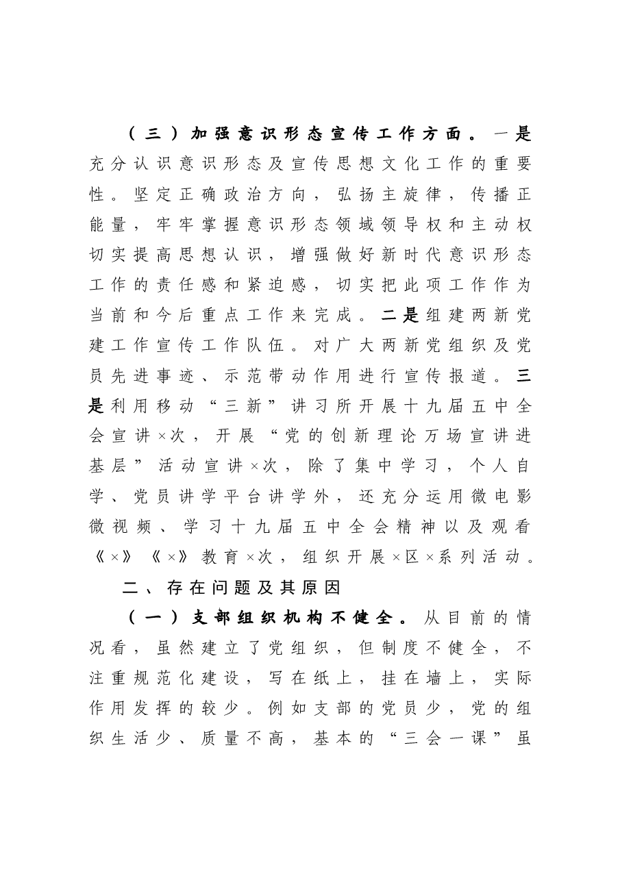 商贸有限责任公司党支部书记抓基层党建工作述职报告.docx,第3页预览