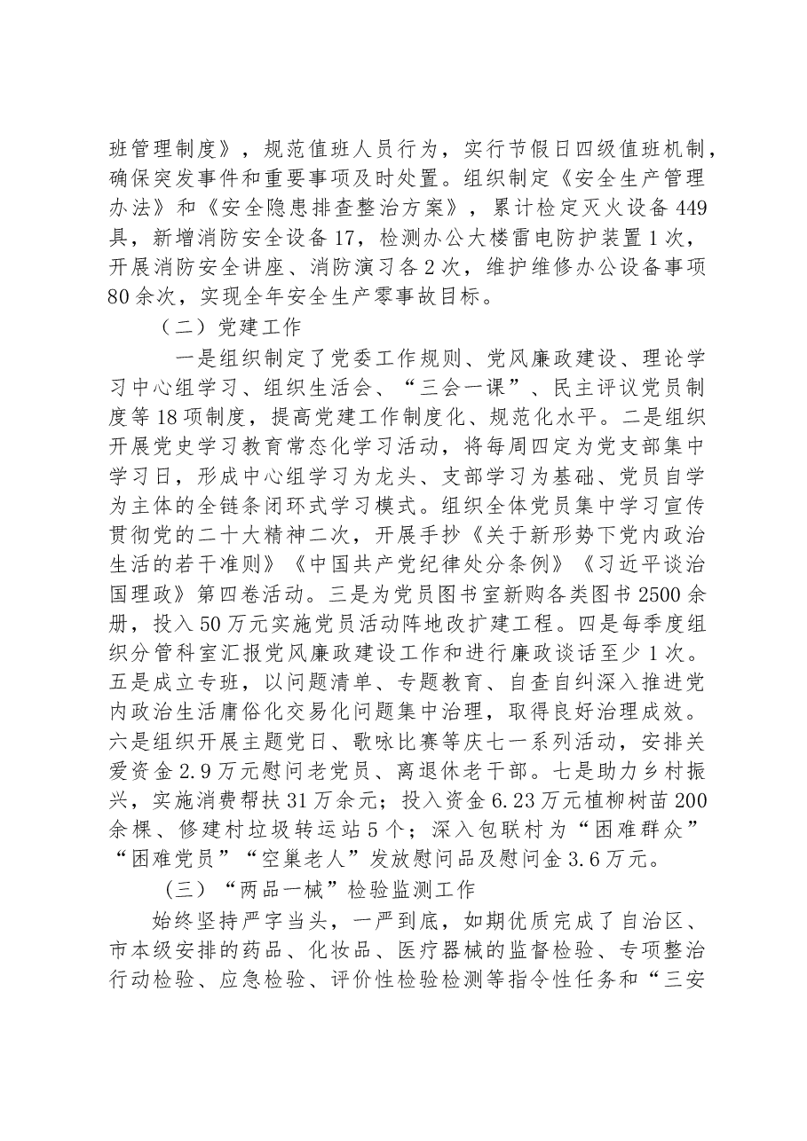 XX市检验检测中心副主任2022年度领导干部个人述职报告.docx,第3页预览