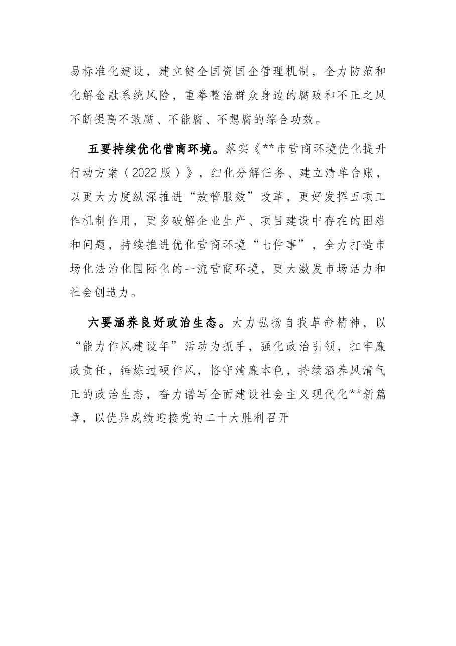 在市政府第五次廉政工作会议讲话提纲.docx,第3页预览
