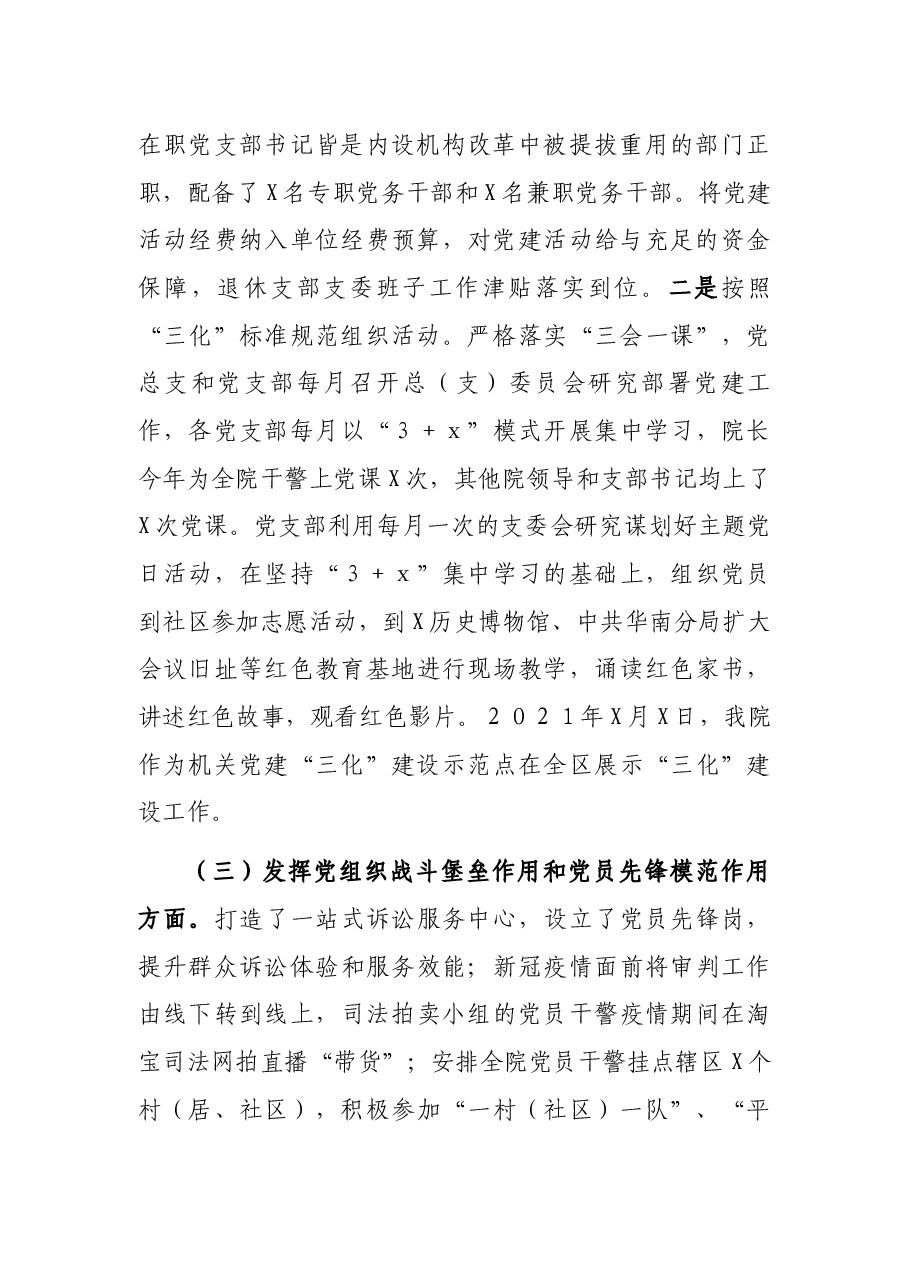 法院党组书记抓基层党建工作述职报告.docx,第2页预览