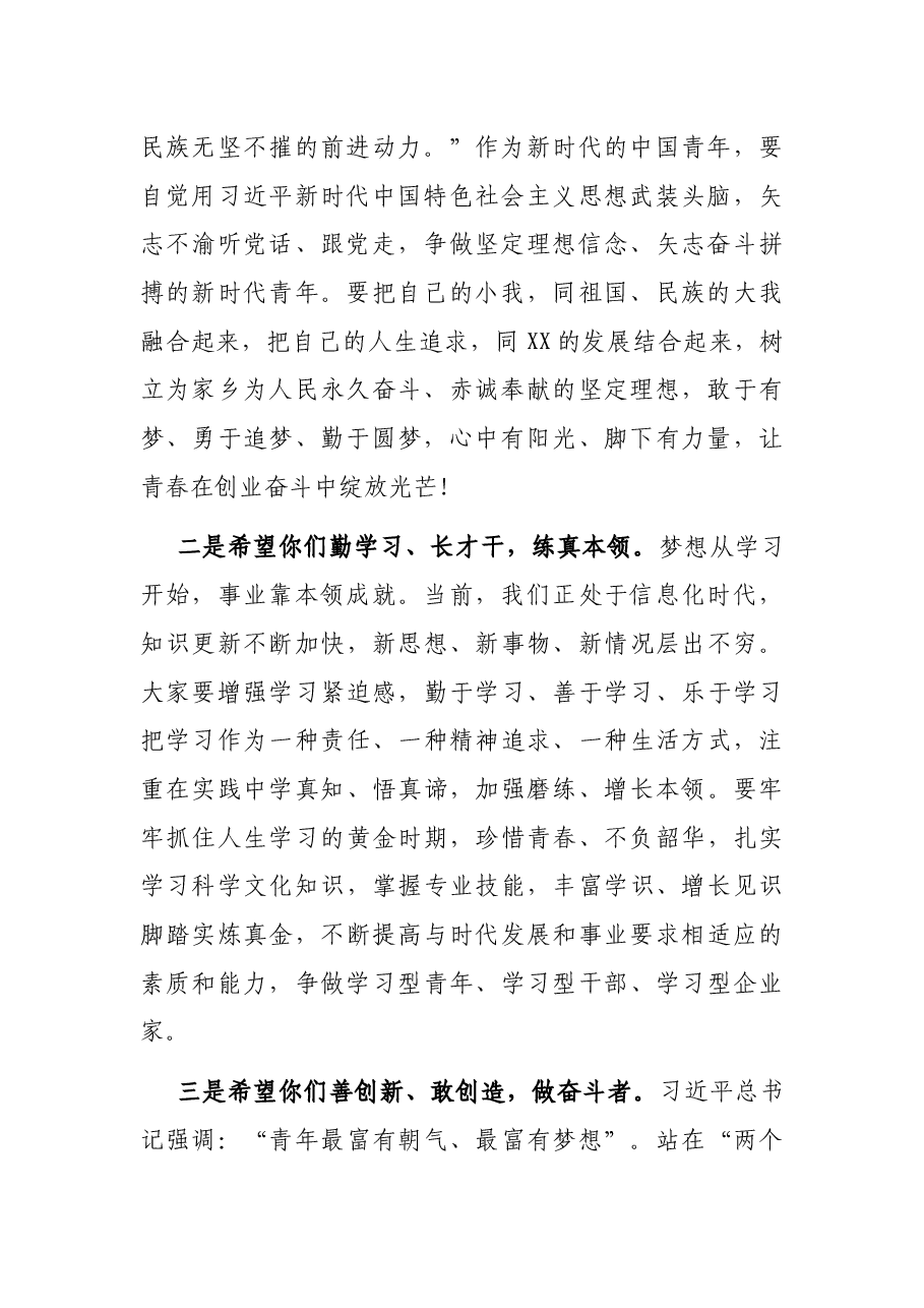 在乡村振兴好青年座谈会上的讲话.docx,第2页预览