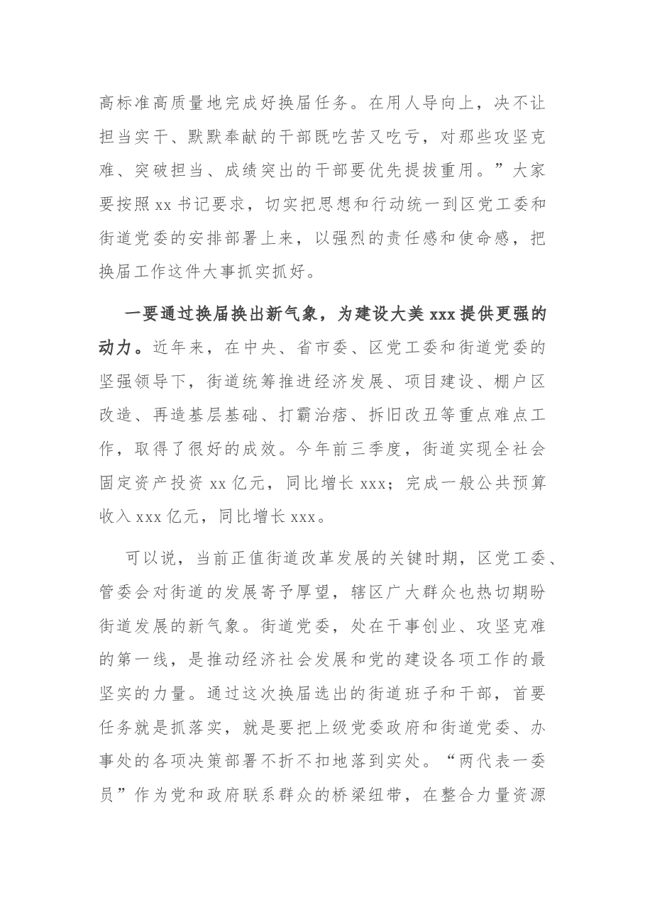 在xxx党委换届和“两代表一委员”推选工作会议上的讲话.docx,第2页预览