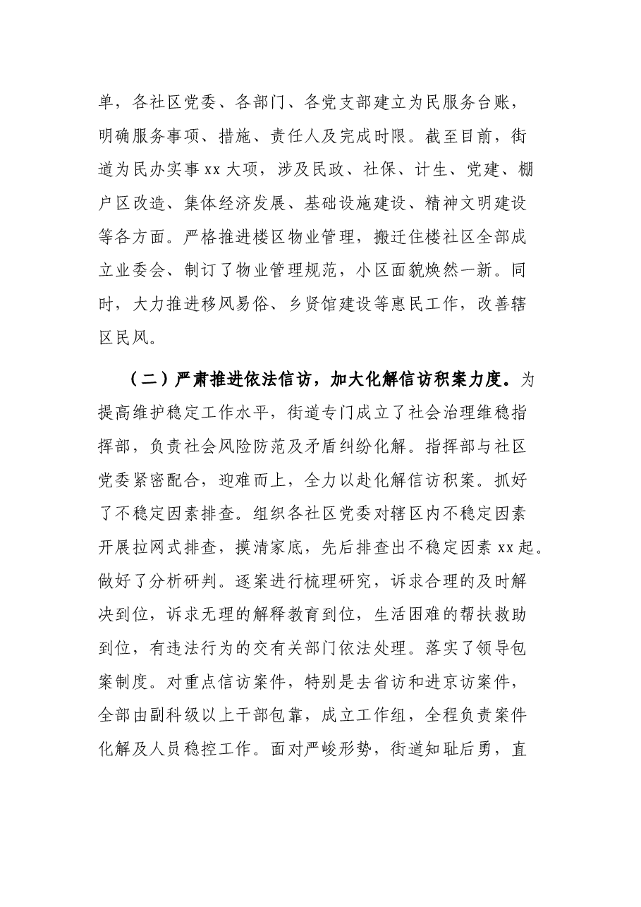 xxxx街道党委书记述职述廉报告.docx,第4页预览