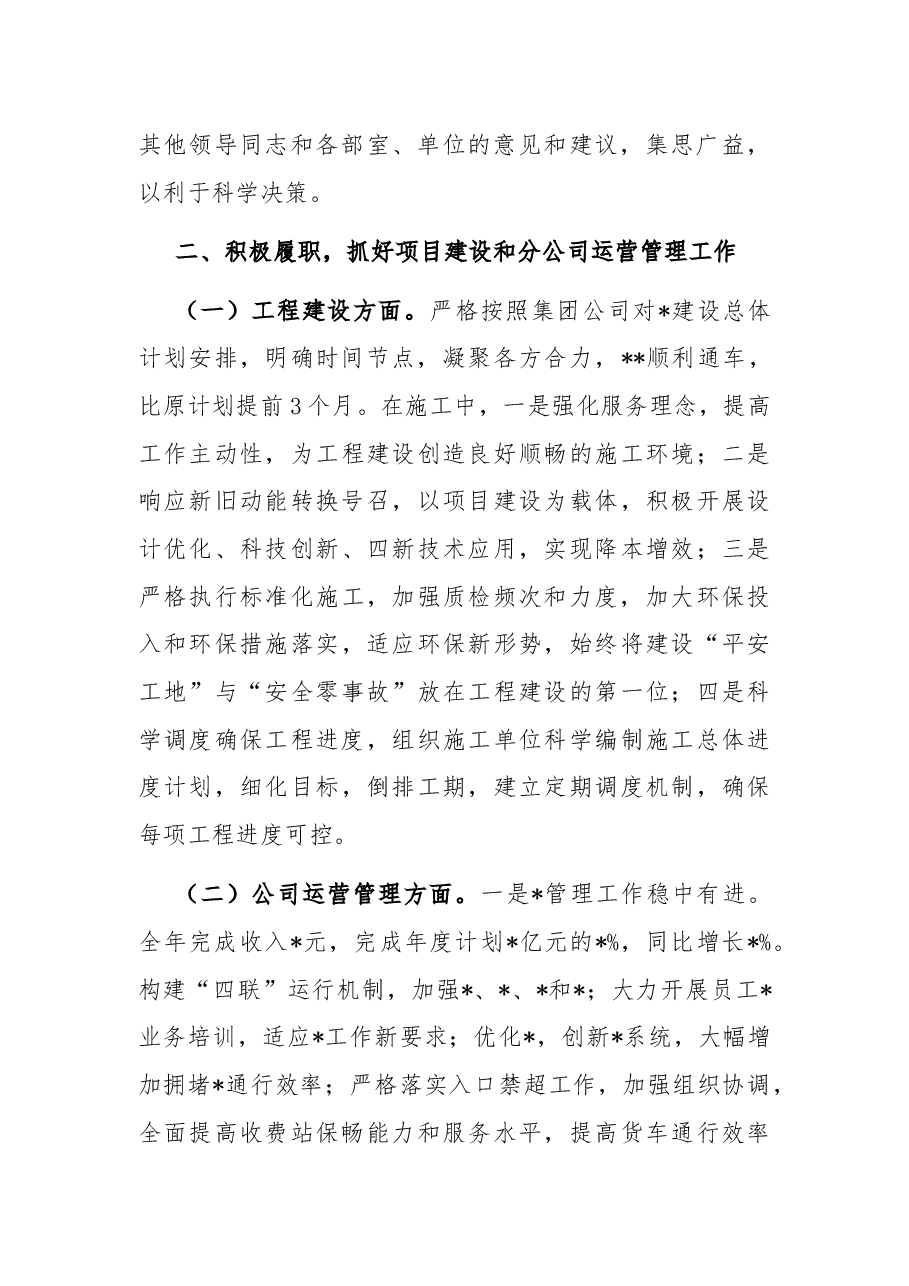2022年度领导班子个人述职述德述廉报告.docx,第2页预览