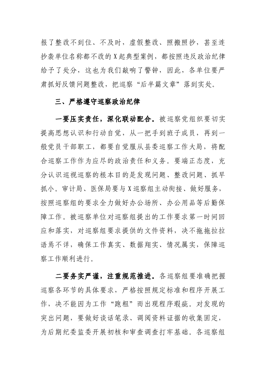 在“推磨式”交叉巡察动员会上的讲话.docx,第4页预览