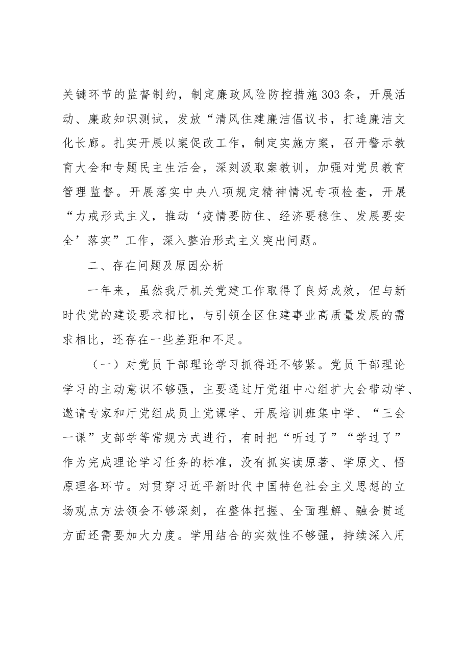 省住建厅机关党委书记2022年度述职报告.docx,第3页预览