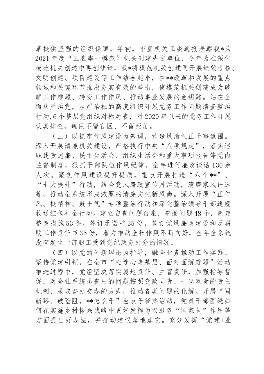 (24篇)2022年述职(述廉述德)报告汇编.docx,第3页预览