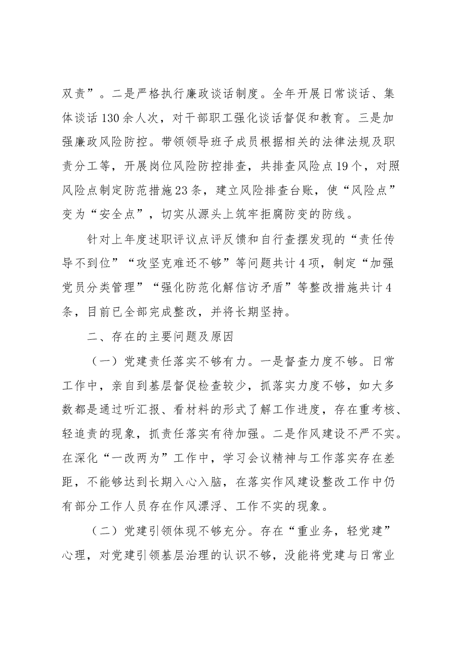 街道党工委书记基层党建工作述职报告.docx,第3页预览