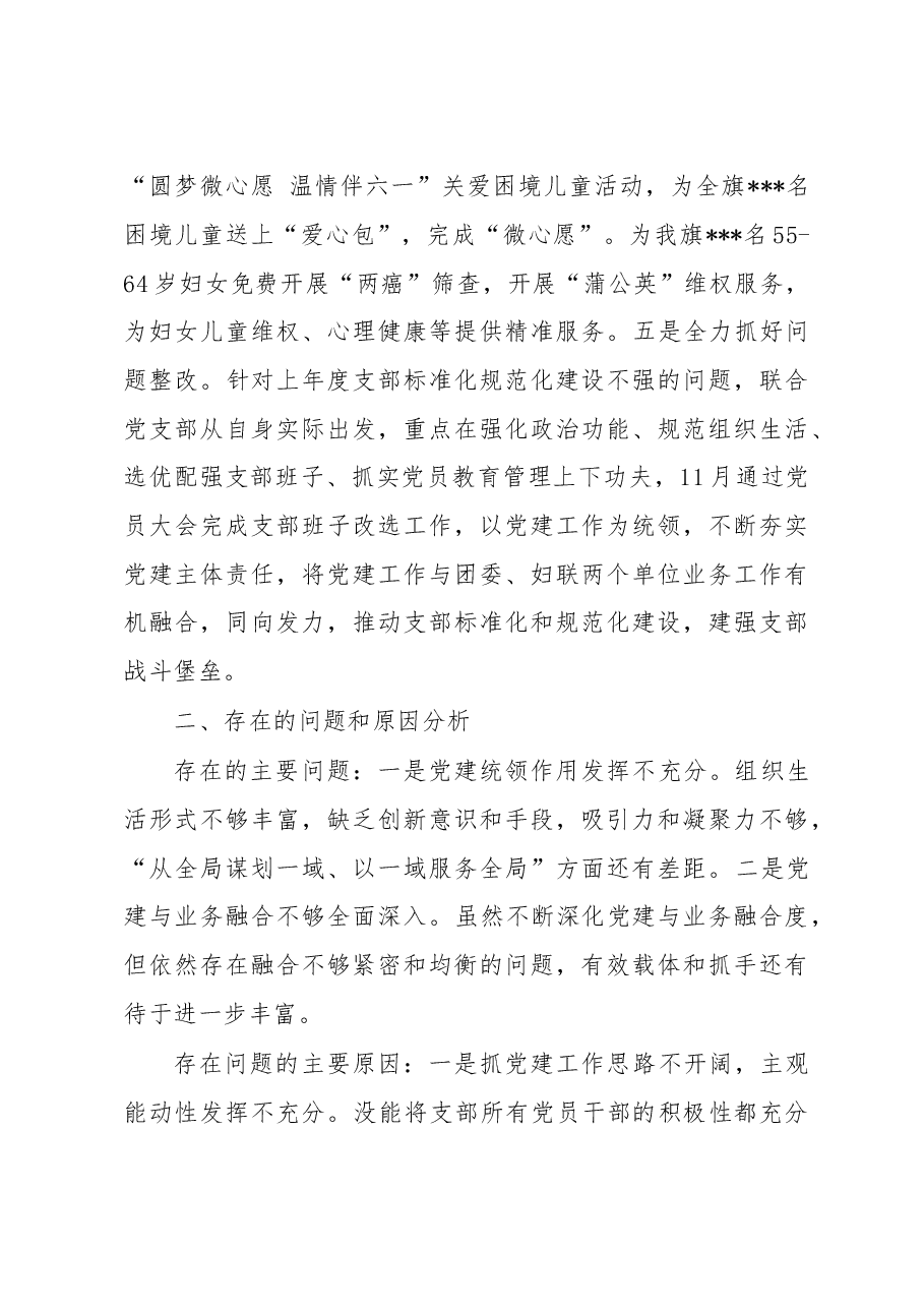 团委妇联联合党支部书记2022年度抓基层党建工作述职报告.docx,第4页预览