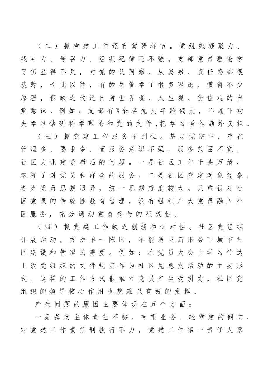 (10篇)社区党组织书记抓基层党建工作述职报告范文.doc,第4页预览