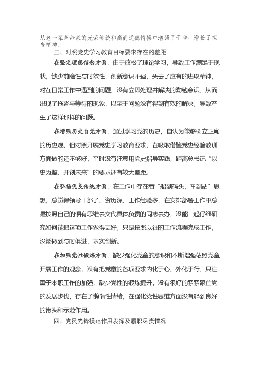副县长党史学习教育专题组织生活会检视剖析材料.docx，第3页预览