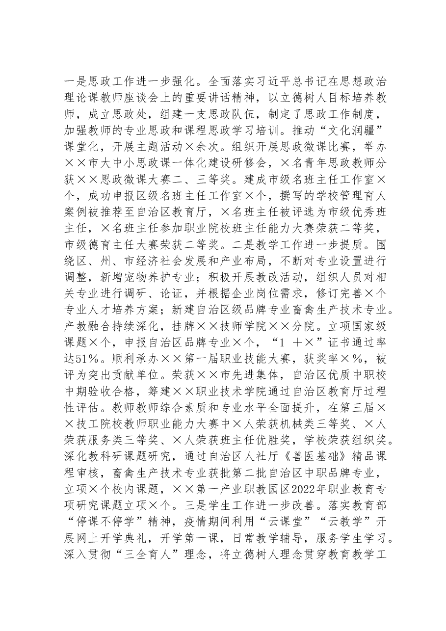 学校领导班子2022年述职述德述廉报告.doc,第3页预览