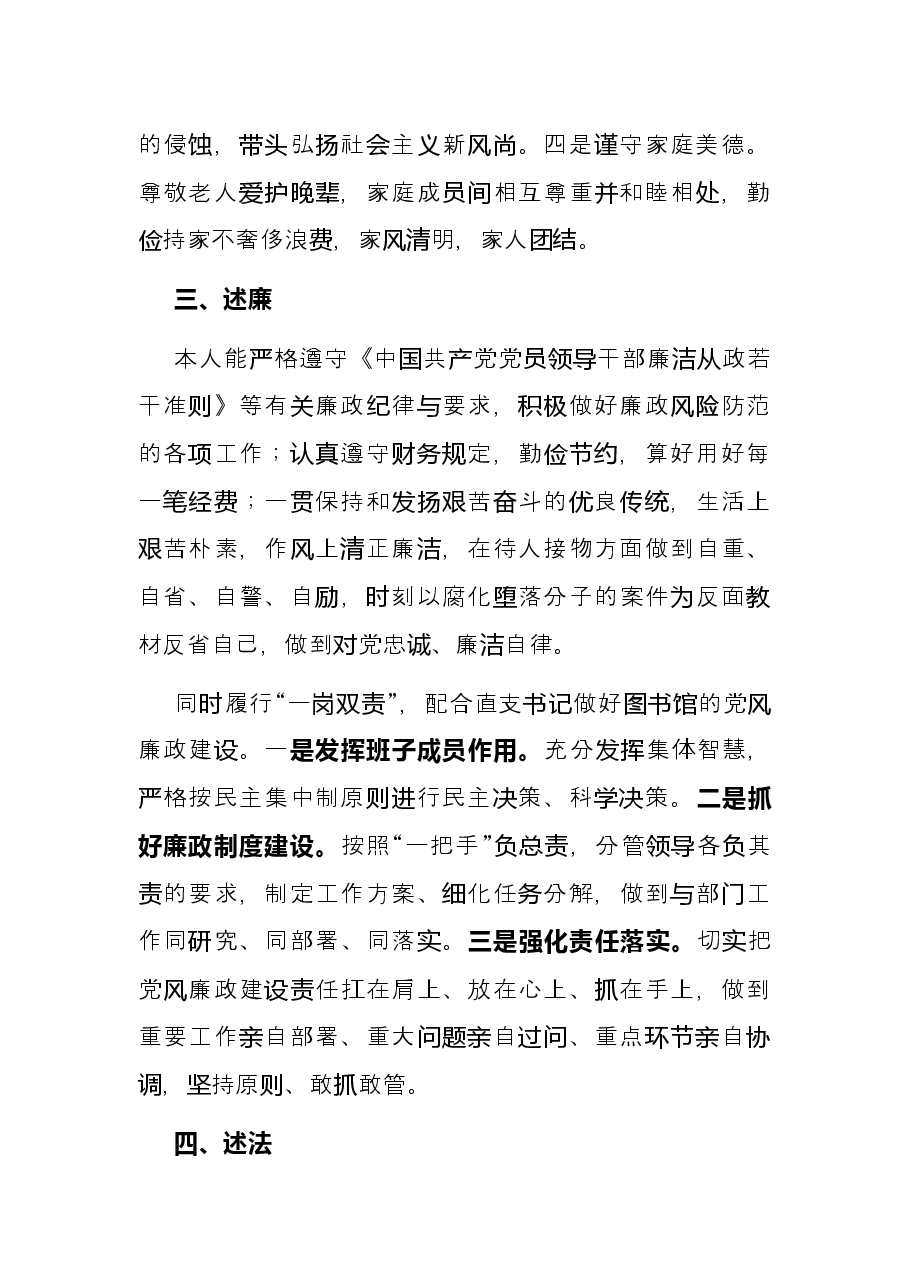 图书馆馆长2021年述职述德述廉述法工作报告.docx，第3页预览