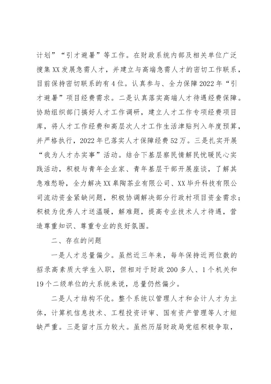2022年度人才述职报告.docx,第4页预览