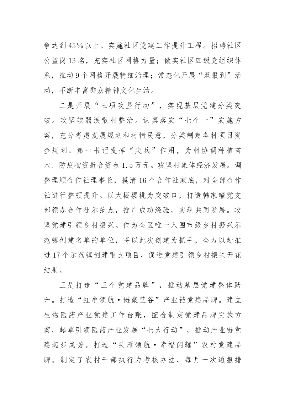 在全区镇街组织工作擂台比武暨述职评议会议上的发言.docx,第2页预览