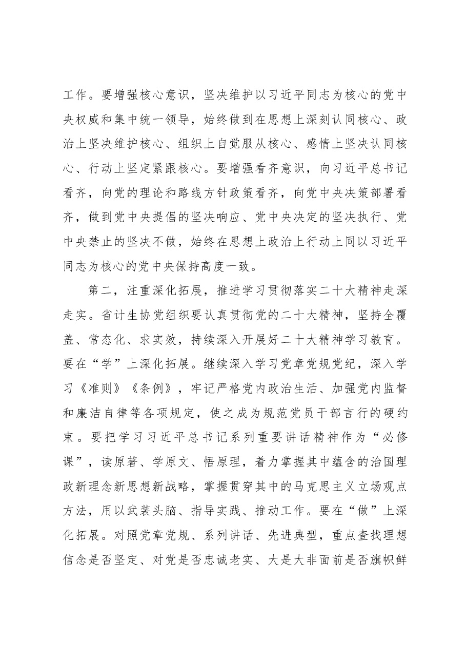 在省计生协党支部2022年度党员领导干部组织生活会上讲话.docx,第3页预览