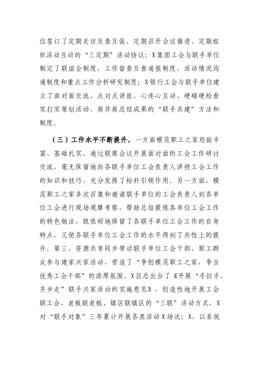 在全市“联手兴家”活动经验交流暨成果展示会上的讲话.docx,第4页预览