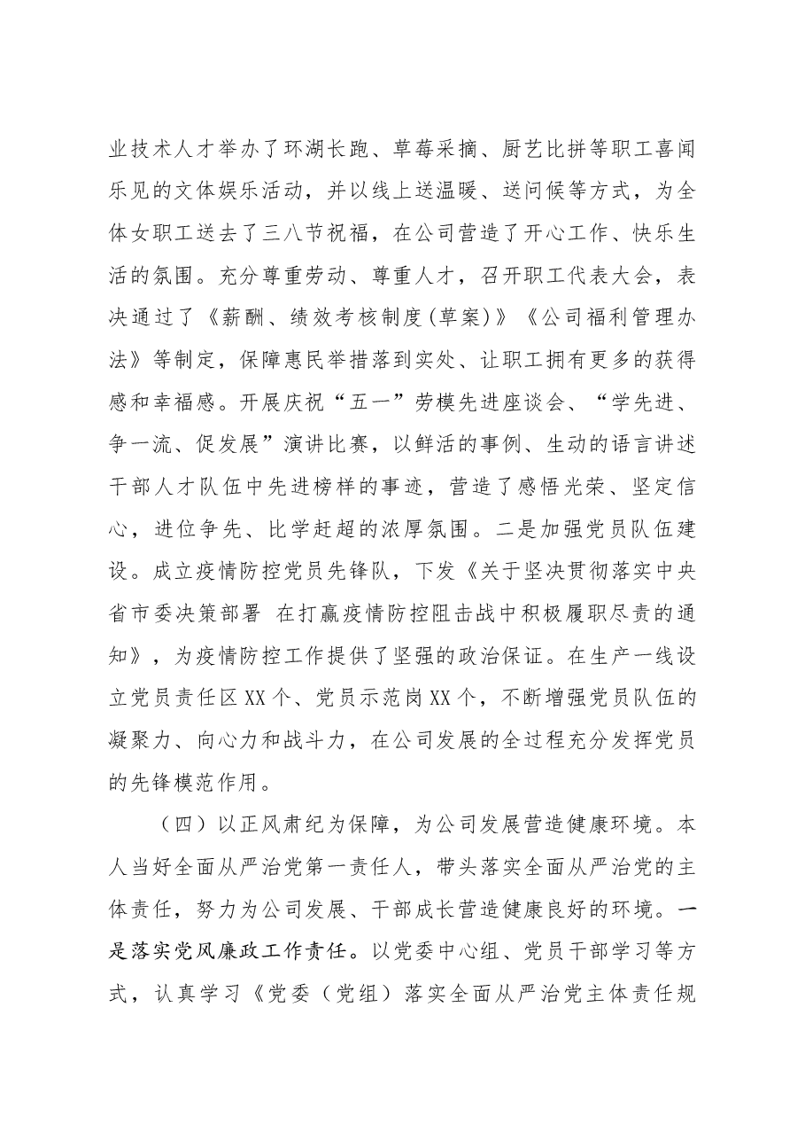 上半年述职述德述廉述法报告.docx,第4页预览