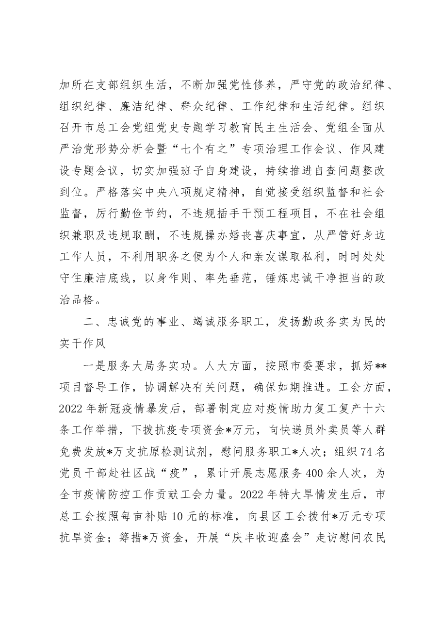 领导干部2022年度述职述德述廉报告.doc,第2页预览