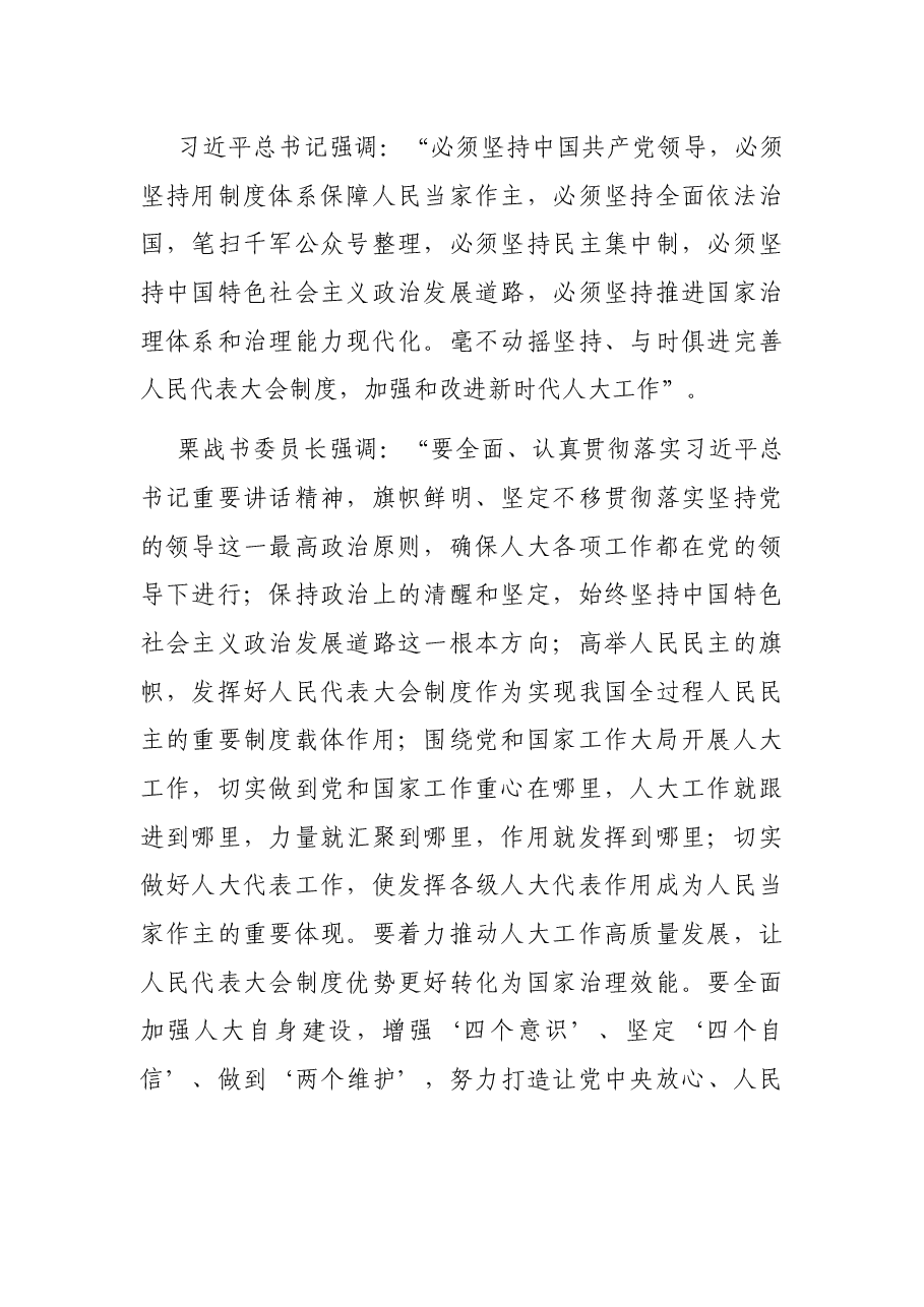 在县委人大工作会议上的讲话.docx,第2页预览