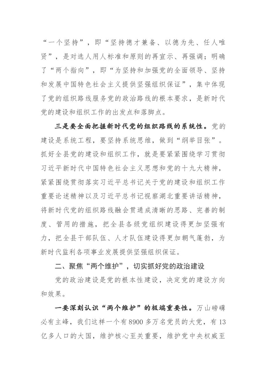 在全县年度基层党建工作述职评议暨组织工作会议上的讲话.docx,第4页预览