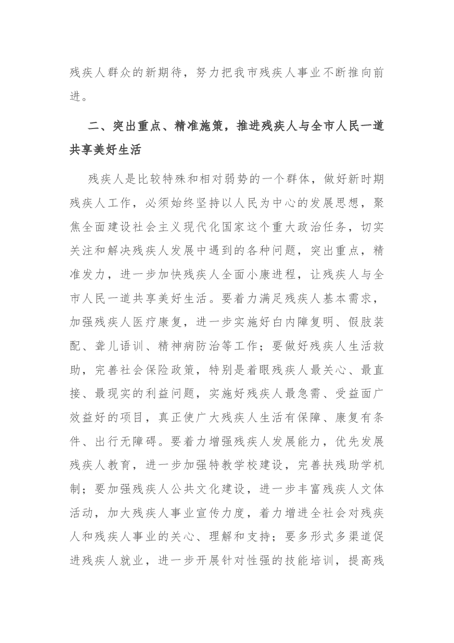 在市残联第六次代表大会上的讲话.docx,第4页预览