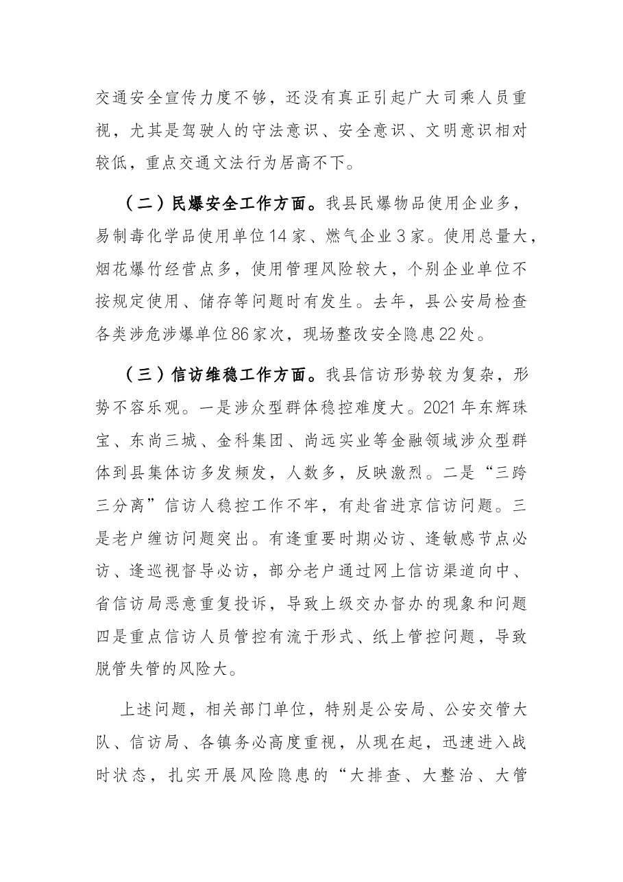 在全县安全生产紧急会议上的讲话.docx,第2页预览