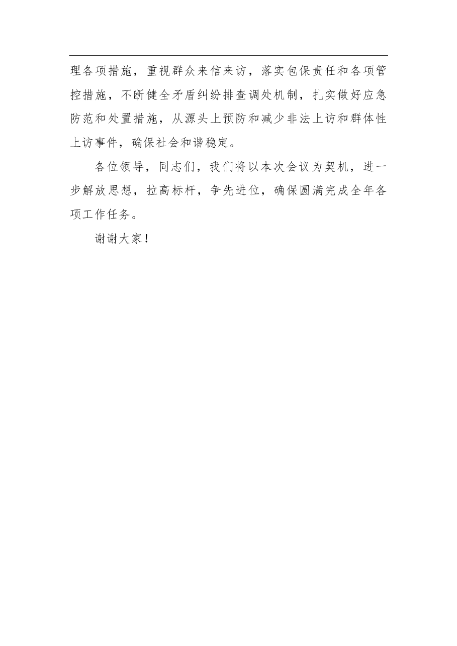 在全县决战四季度、决胜开局年动员会议上的讲话(202110).docx,第4页预览