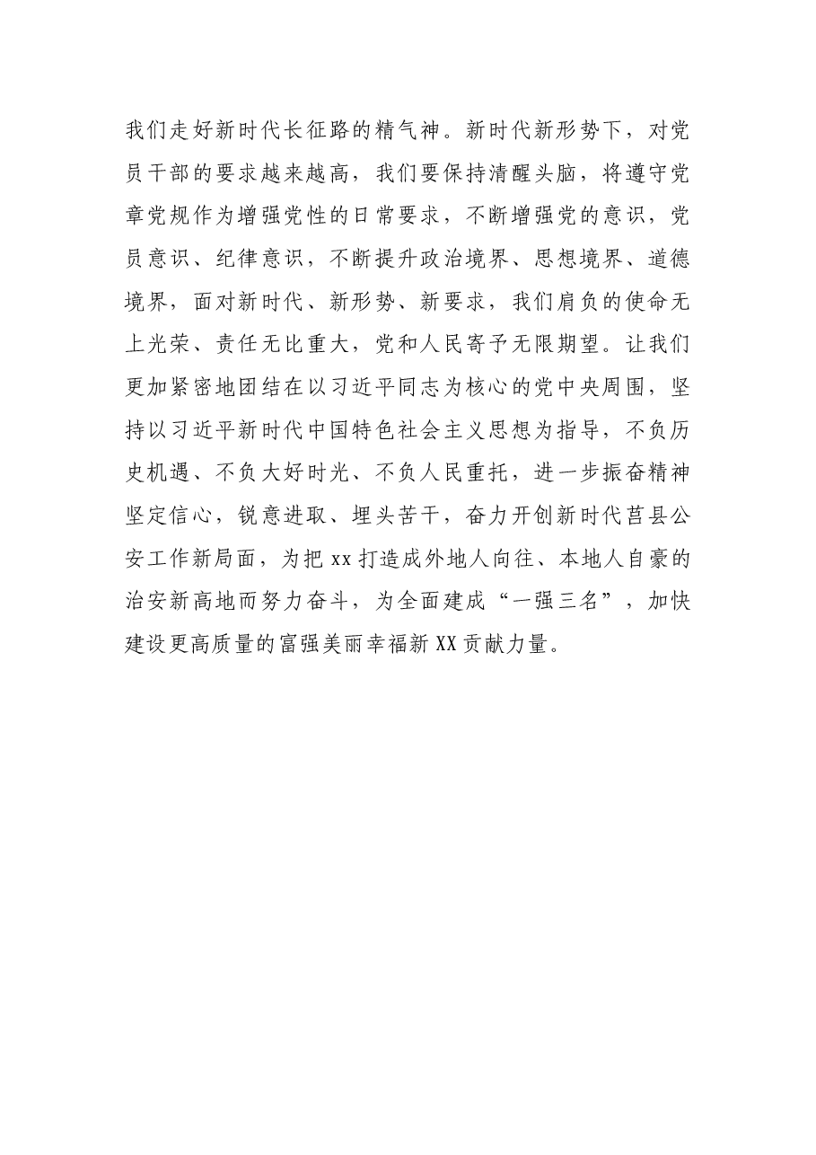 政法干警学习习近平在庆祝中国共产党成立100周年大会讲话心得体会.docx，第4页预览
