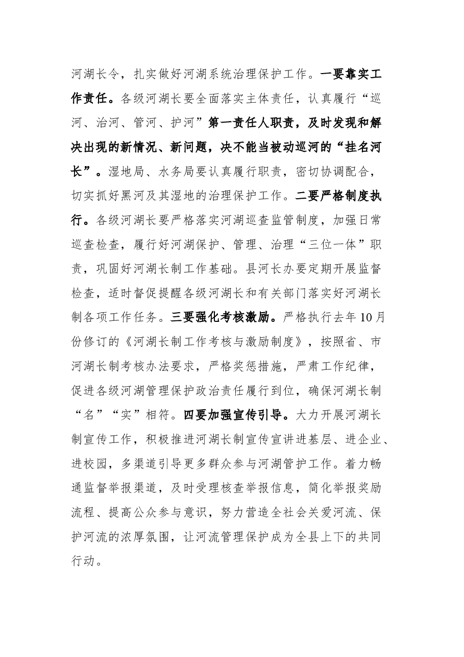 在全县2021年河湖长制工作会议上的讲话.docx,第4页预览