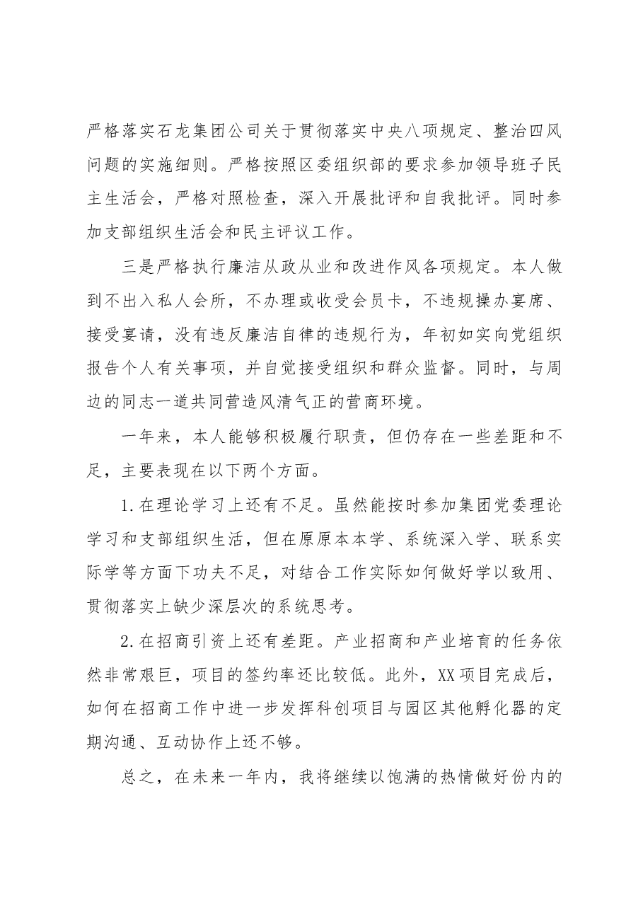 2022年述职述德述廉报告.docx,第4页预览