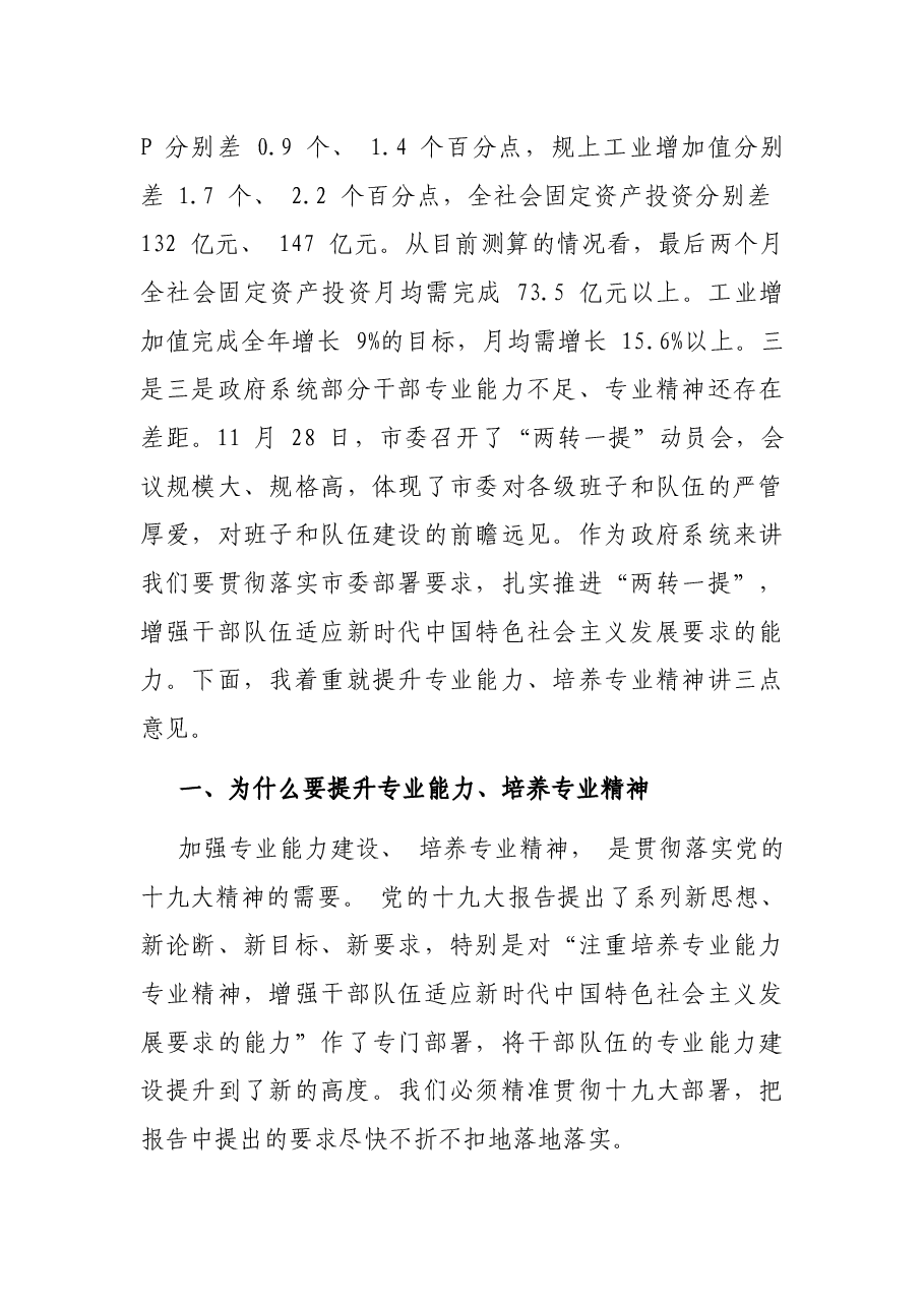 在月度经济运行调度暨第四次项目竞进拉练座谈会上的讲话.docx,第4页预览