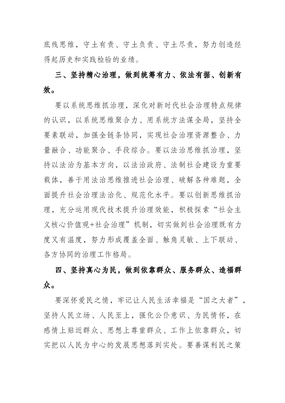 县委书记在传达学习全会精神专题研讨班上的动员讲话.docx,第3页预览
