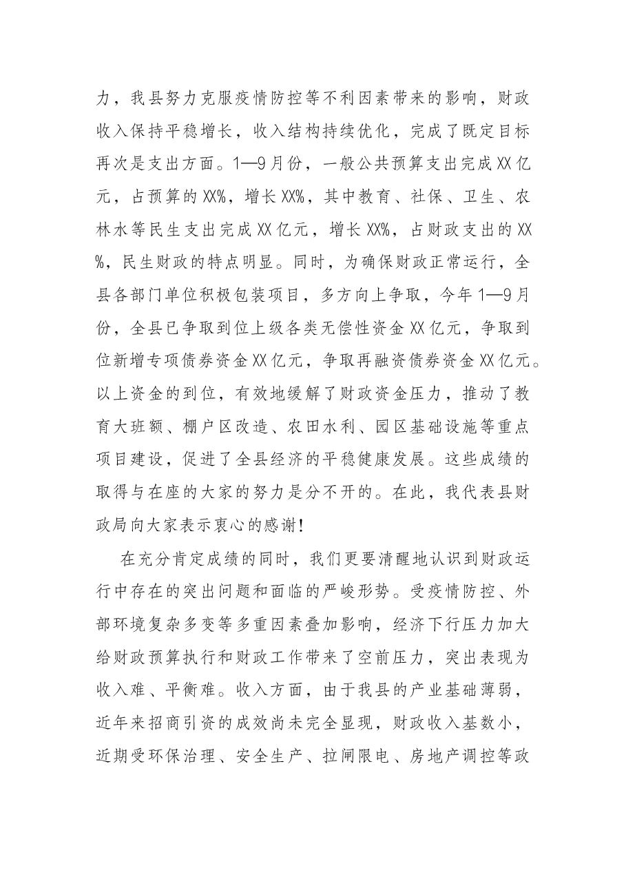 在2022年县级部门预算编制工作会议的讲话.docx,第2页预览