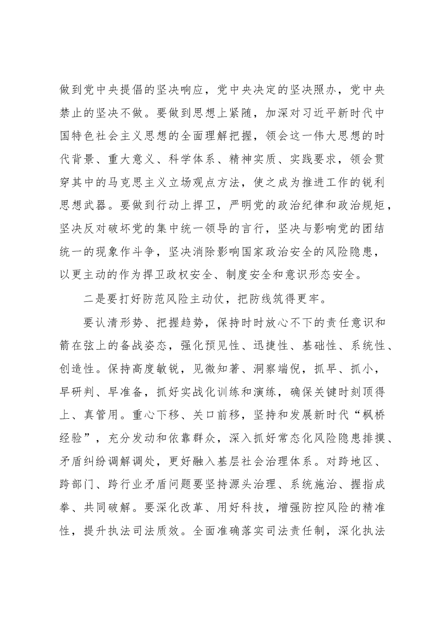书记在2023年度政法工作会议上的讲话.docx,第2页预览