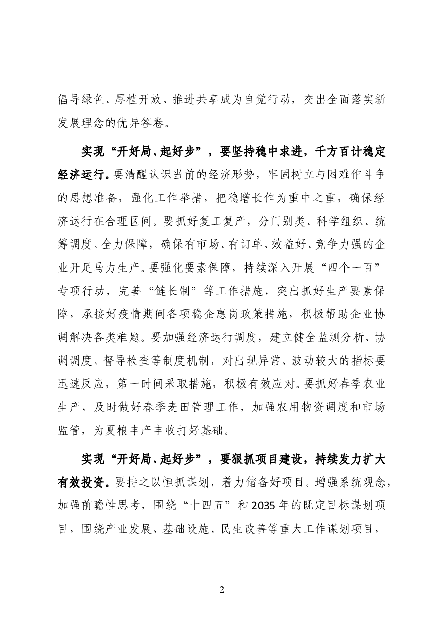 许昌市委书记胡五岳在全市领导干部会议上的讲话.docx,第2页预览