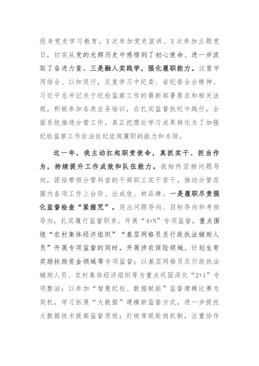 2021年市纪委常委述职述廉报告.docx,第2页预览