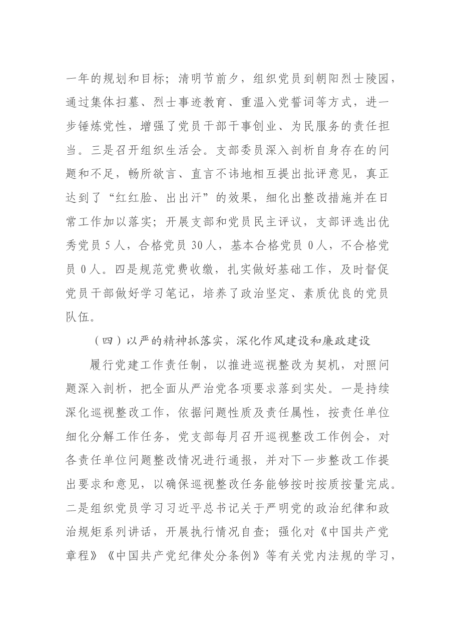 邮政分公司总经理述职报告.docx,第3页预览