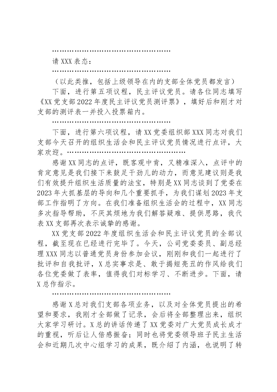 公司党支部2022年度组织生活会主持词.docx，第3页预览